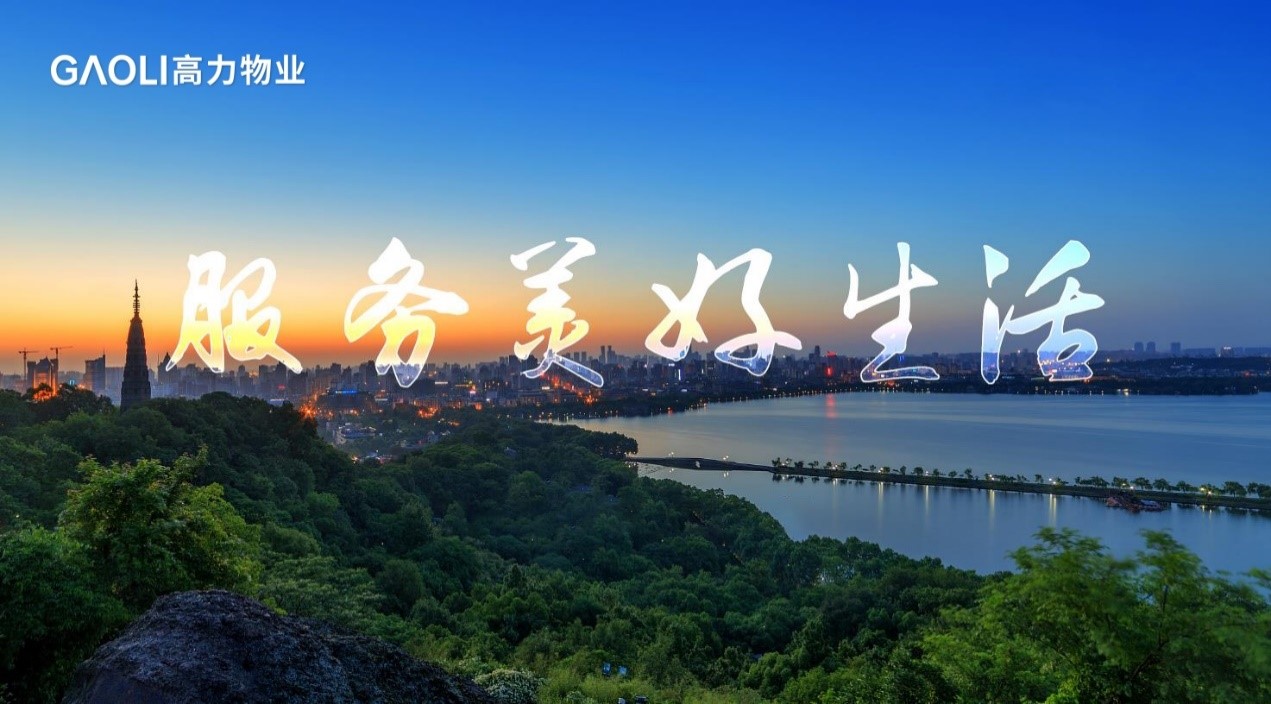 行穩致遠，蒸蒸日盛丨高力控股回購高力物業